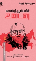 சோவியத் யூனியனின் உடைவு