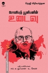 சோவியத் யூனியனின் உடைவு