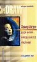 கோரல்ட்ரா தமிழில் விளக்கக் கையேடும் பயன்பாட்டு விவரங்களும்கோரல்ட்ரா தமிழில் விளக்கக் கையேடும் பயன்பாட்டு விவரங்களும்