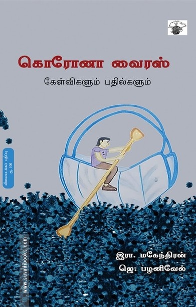 கொரோனா வைரஸ்