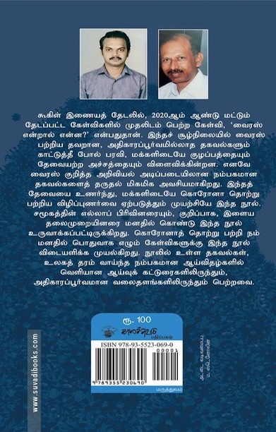 கொரோனா வைரஸ்