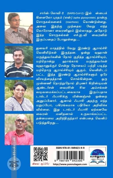 கொரோனாவை விட ஆபத்தான கொரோனா முதலாளிகள்