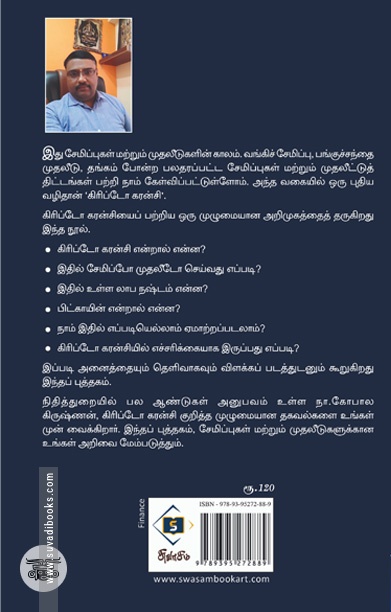 கிரிப்டோ கரன்சி - ஓர் அறிமுகம்
