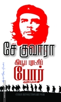 கியூபா புரட்சிப் போர்க் குறிப்புகள்