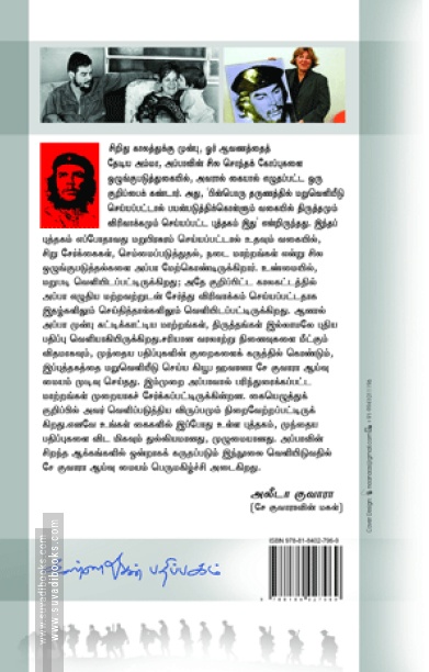 கியூபா புரட்சிப் போர்க் குறிப்புகள்