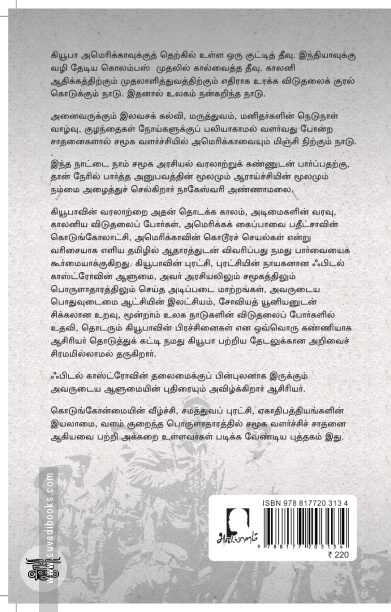 [:en]கியூபாவின் விடுதலை[:ta]கியூபாவின் விடுதலை[:]