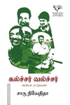 கல்ச்சர் வல்ச்சர்