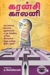 கரன்சி காலனி