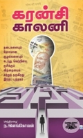 கரன்சி காலனி
