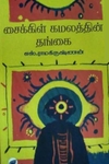 சைக்கிள் கமலத்தின் தங்கை