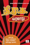 தி.மு.க வரலாறு (1949-1967)
