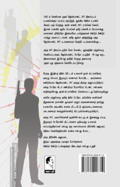 டாக்டர் நோ: 007 ஜேம்ஸ் பாண்ட்