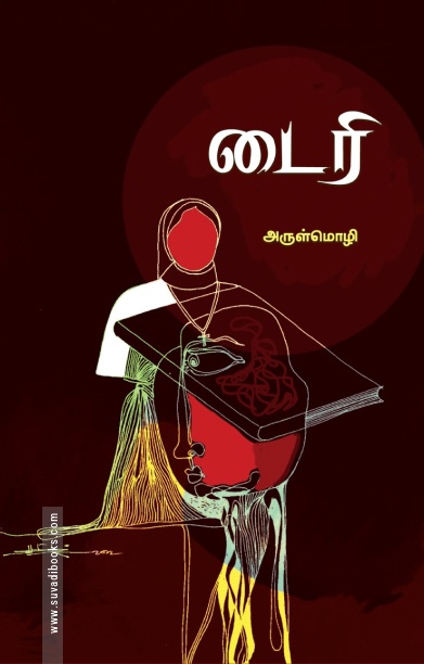 டைரி