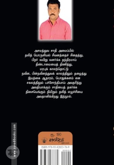 தலித் பொதுவுரிமைப் போராட்டம்