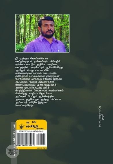 தலித்துகளும் தண்ணீரும்