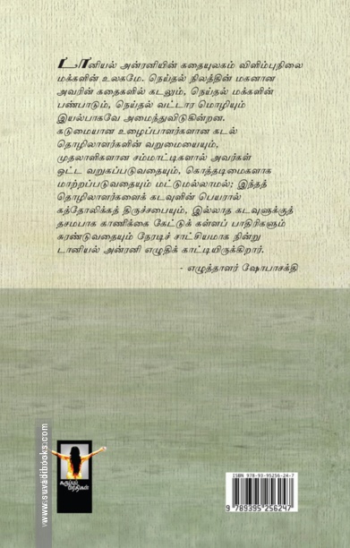 டானியல் அன்ரனி: சிறுகதைகள் - அதிர்வுகள் - கவிதைகள்