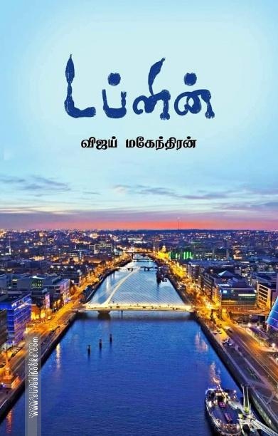 டப்ளின்