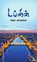 டப்ளின்