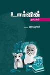 டார்வின்(நாடகம்)