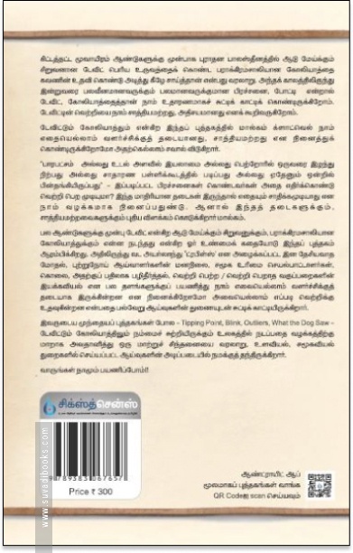 டேவிட்டும் கோலியாத்தும்
