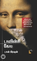 டாவின்சி கோட்