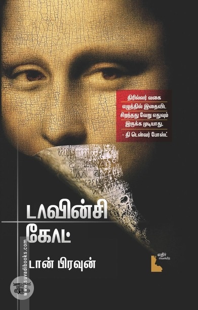 டாவின்சி கோட்