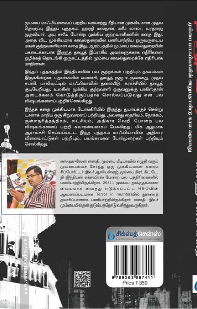 தாவூத் இப்ராகிம்: Dongri to Dubai
