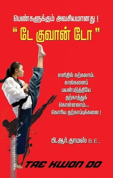 டே குவான் டோ
