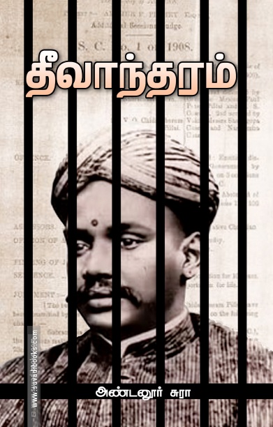 தீவாந்தரம்