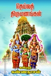 தெய்வத் திருமணங்கள்
