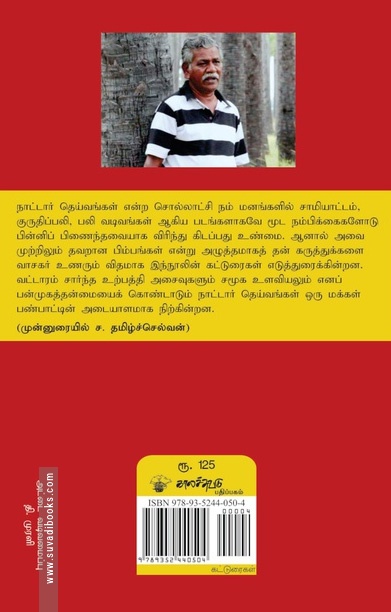 தெய்வம் என்பதோர்