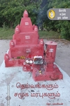 தெய்வங்களும் சமூக மரபுகளும் (நற்றிணை)
