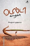 டெல்டா கதைகள்