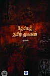 தேசியத் தமிழ் முருகன்
