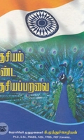 [:ta]தேசியம் கண்ட தேசியப்பறவை[:en]தேசியம் கண்ட தேசியப்பறவை[:]
