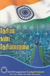 [:ta]தேசியம் கண்ட தேசியப்பறவை[:en]தேசியம் கண்ட தேசியப்பறவை[:]