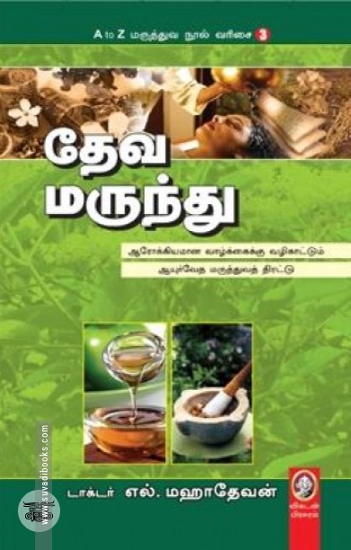 [:en]தேவ மருந்து[:ta]தேவ மருந்து[:]