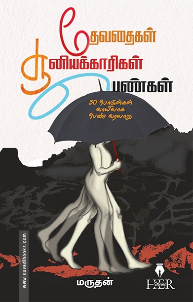 தேவதைகள் சூனியக்காரிகள் பெண்கள்