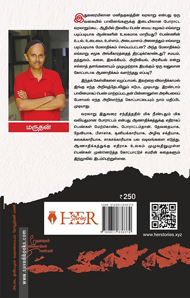 தேவதைகள் சூனியக்காரிகள் பெண்கள்