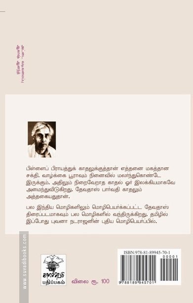 தேவதாஸ்