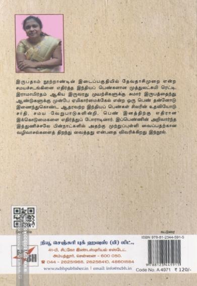 தேவதாசி முறை ஒழிப்பில் ஏமிகார்மைக்கேல்