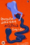 தேவதையின் மச்சங்கள் கருநீலம்