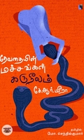 தேவதையின் மச்சங்கள் கருநீலம்