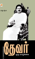 தேவர்