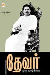 தேவர்