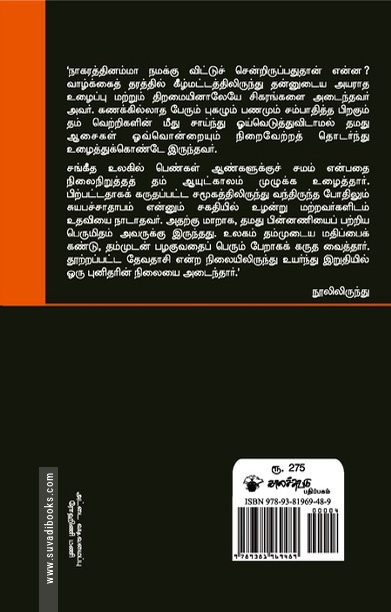 தேவதாசியும் மகானும்