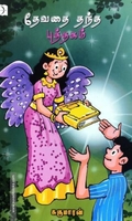 தேவதை தந்த புத்தகம்