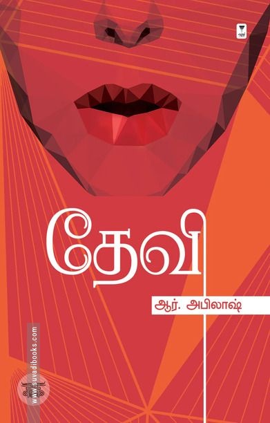தேவி (எழுத்து பிரசுரம்)