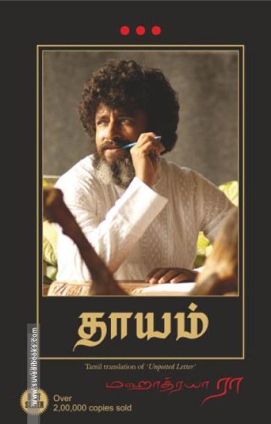 தாயம்