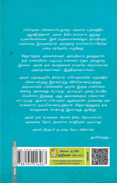 தம்மம் தந்தவன்